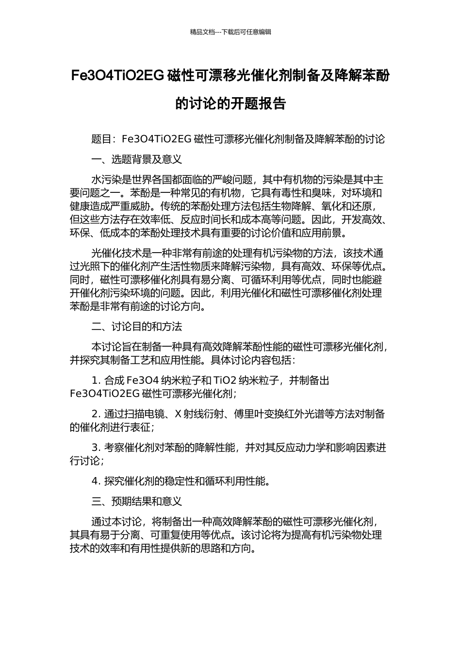 Fe3O4TiO2EG磁性可漂浮光催化剂制备及降解苯酚的研究的开题报告_第1页