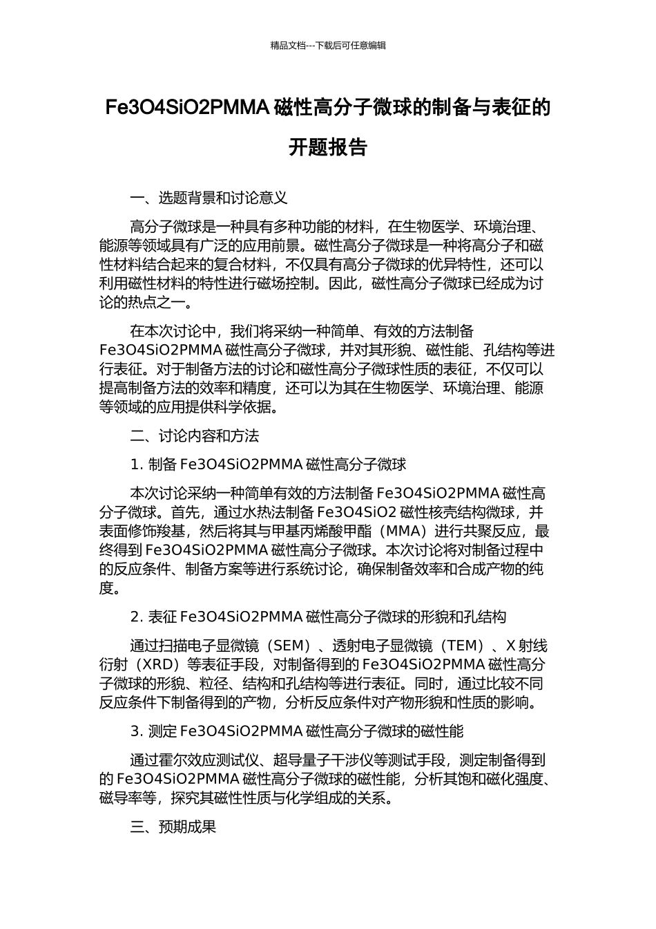 Fe3O4SiO2PMMA磁性高分子微球的制备与表征的开题报告_第1页