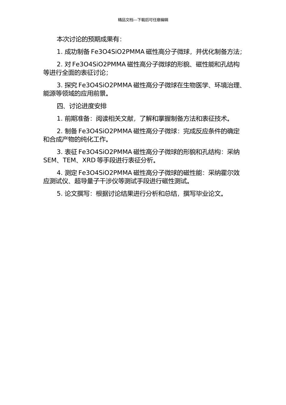 Fe3O4SiO2PMMA磁性高分子微球的制备与表征的开题报告_第2页