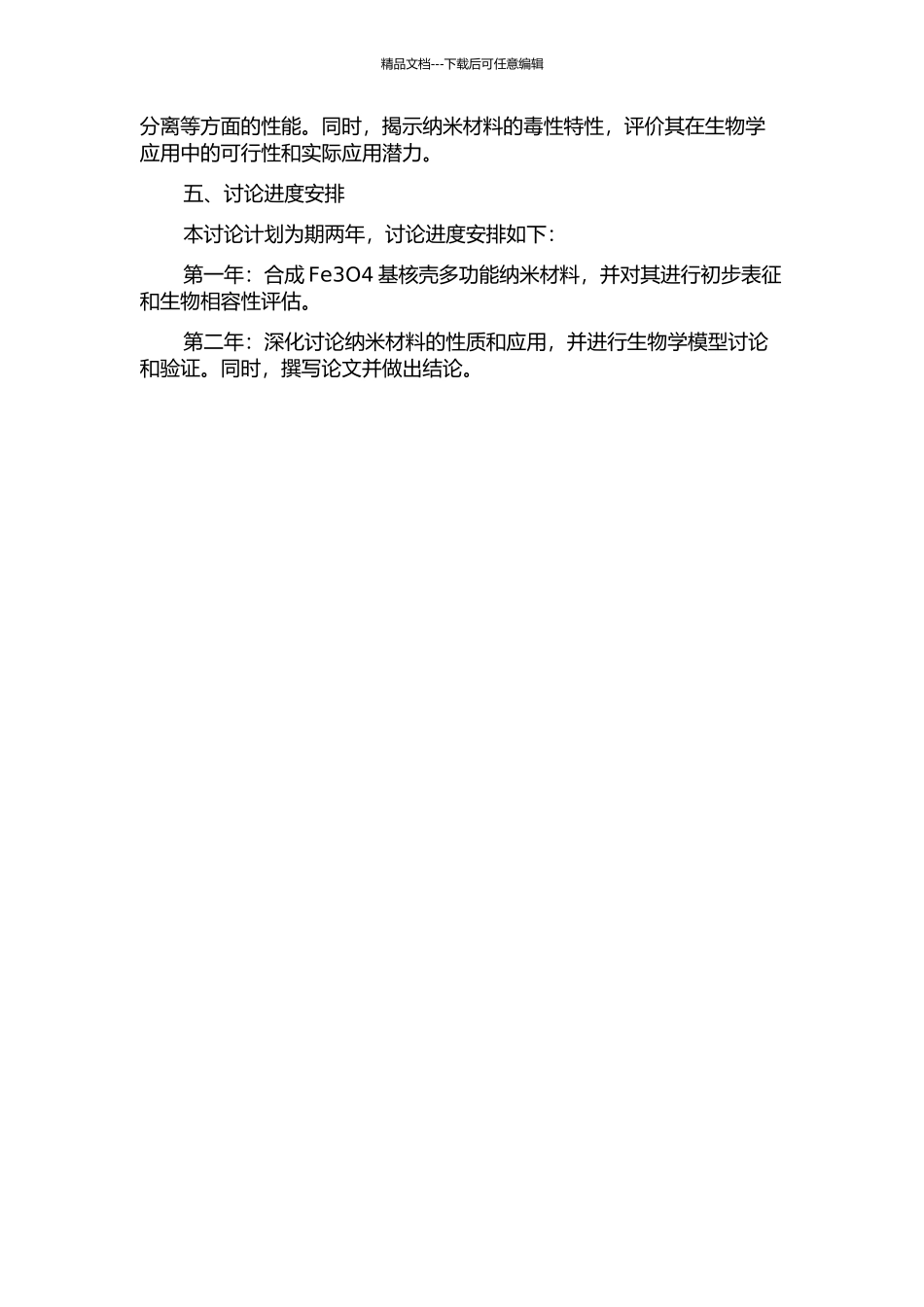 Fe3O4基核壳多功能纳米材料的合成及性能研究的开题报告_第2页