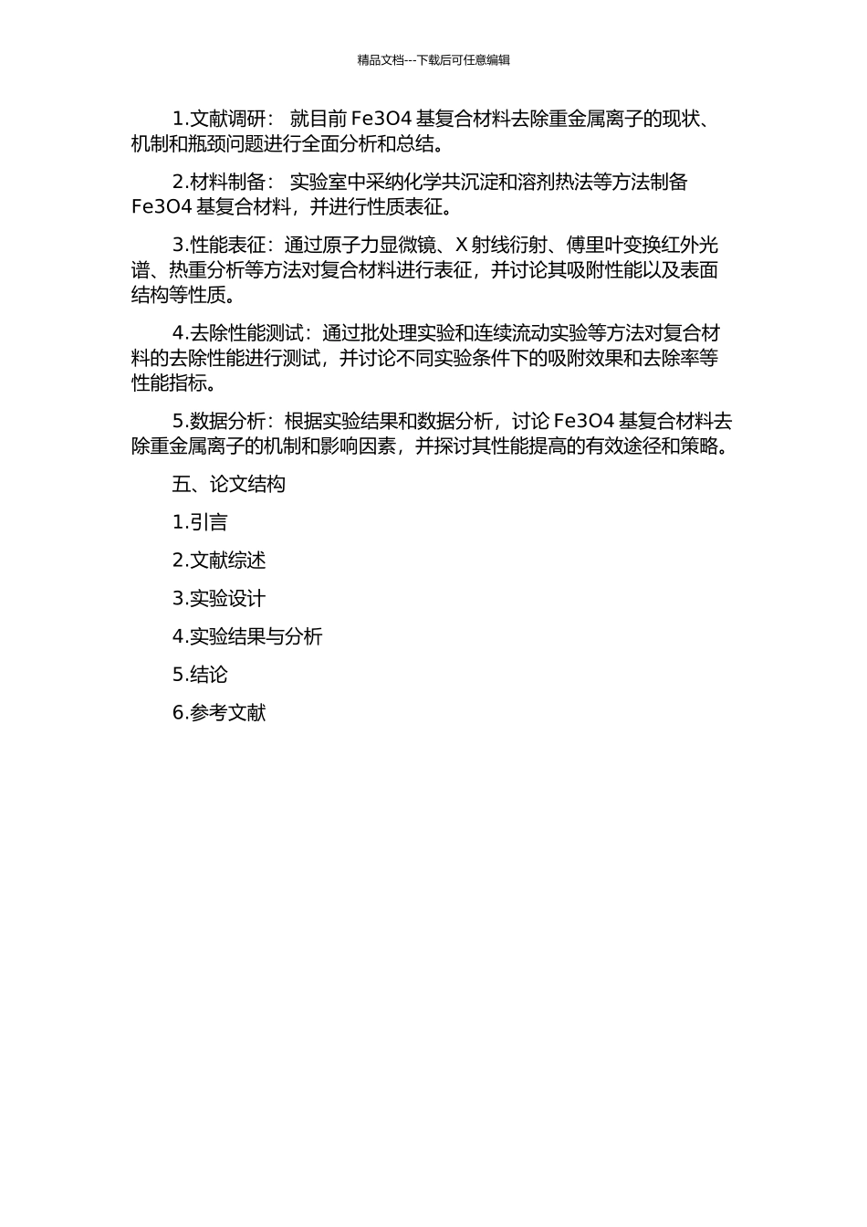 Fe3O4基复合材料去除重金属离子的机制研究开题报告_第2页