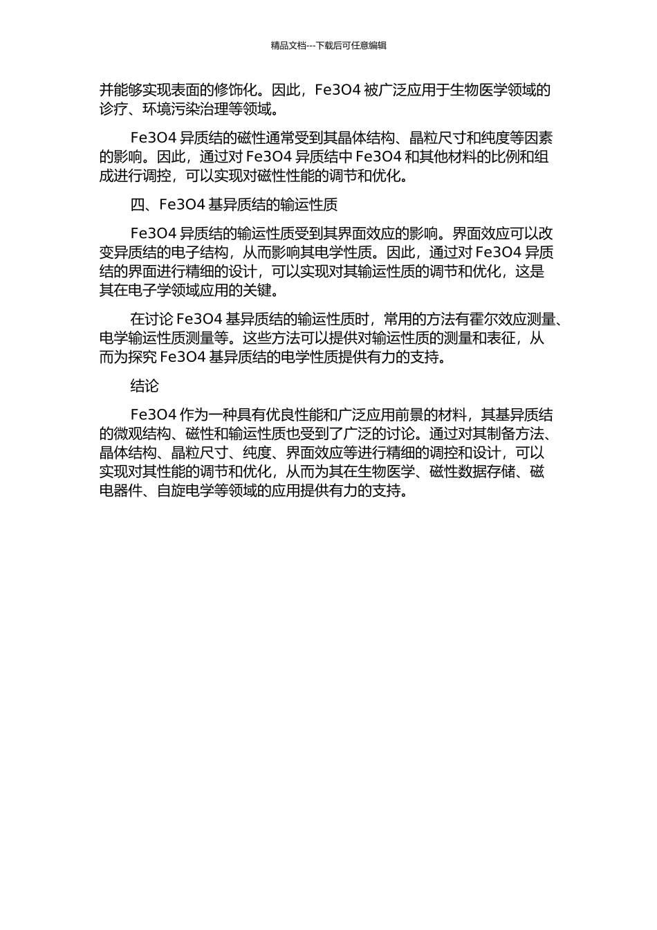 Fe3O4基异质结的微观结构、磁性和输运性质的开题报告_第2页