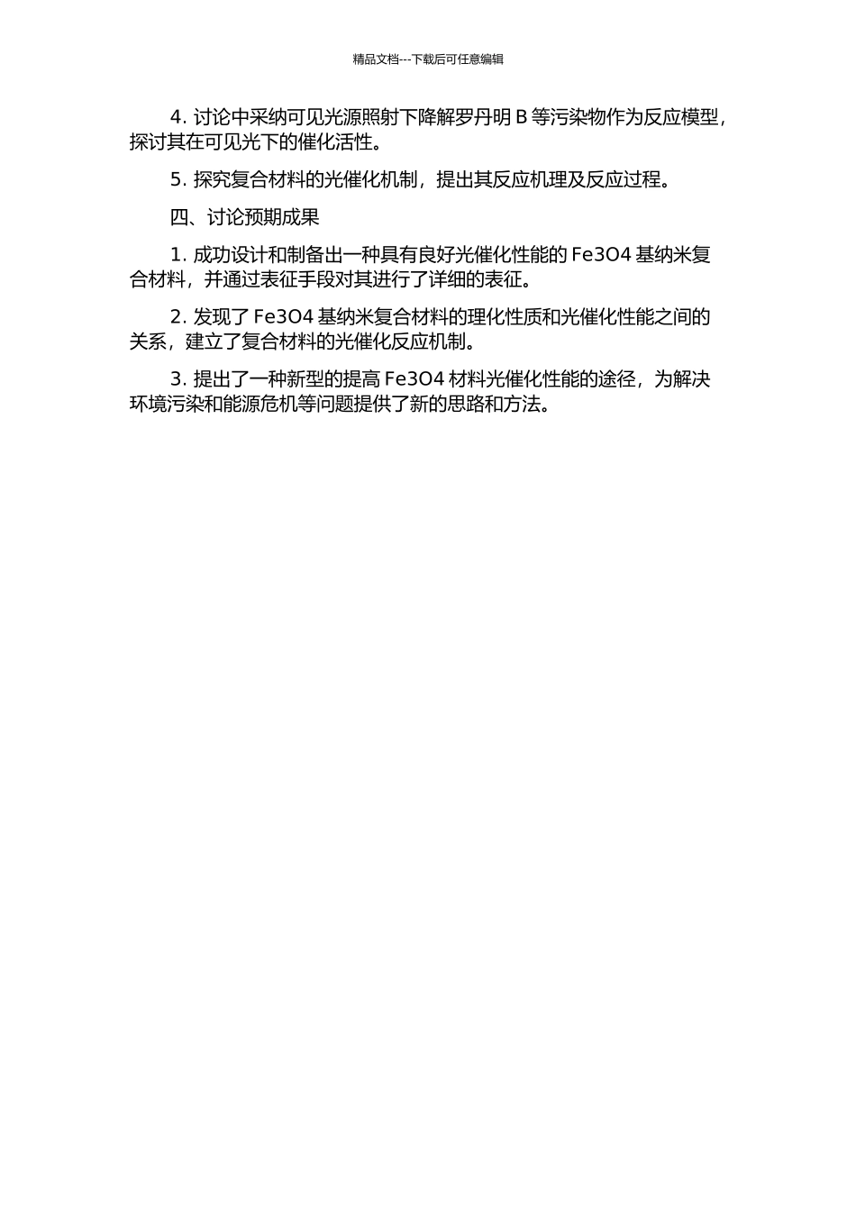Fe3O4基纳米复合材料的设计合成及光催化的性质研究的开题报告_第2页