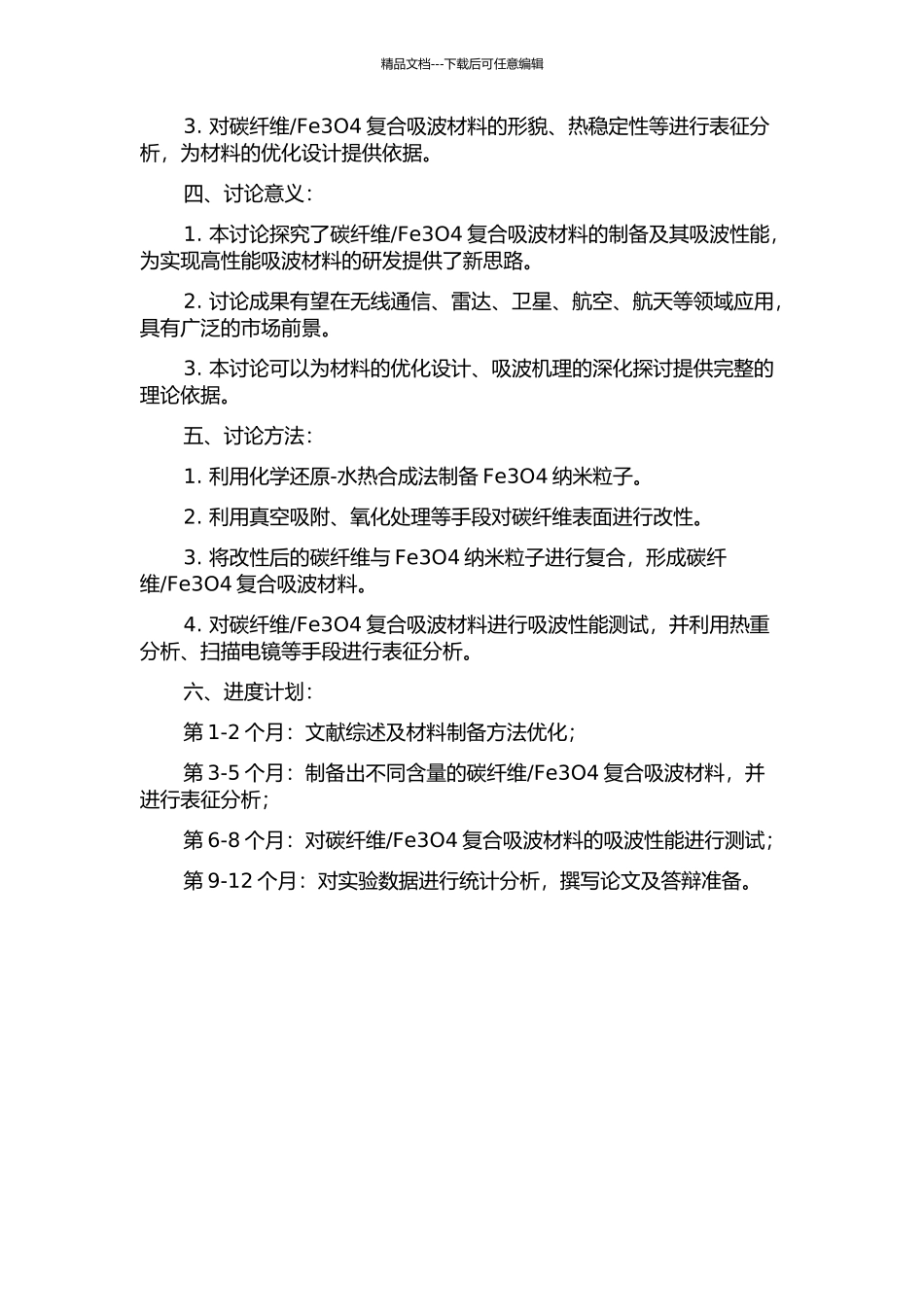 Fe3O4复合吸波材料的制备和性能研究的开题报告_第2页