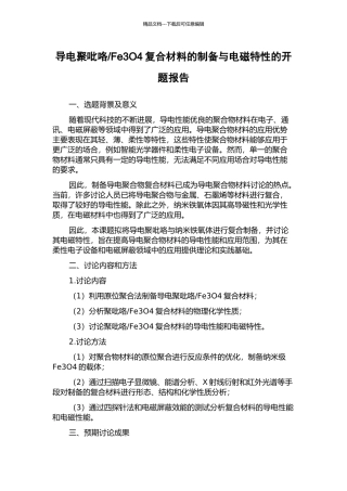 Fe3O4复合材料的制备与电磁特性的开题报告