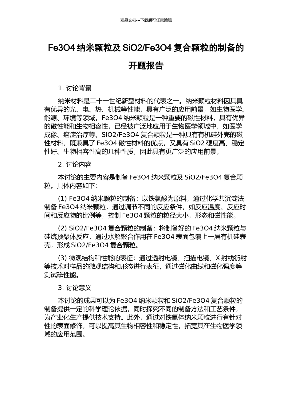 Fe3O4复合颗粒的制备的开题报告_第1页