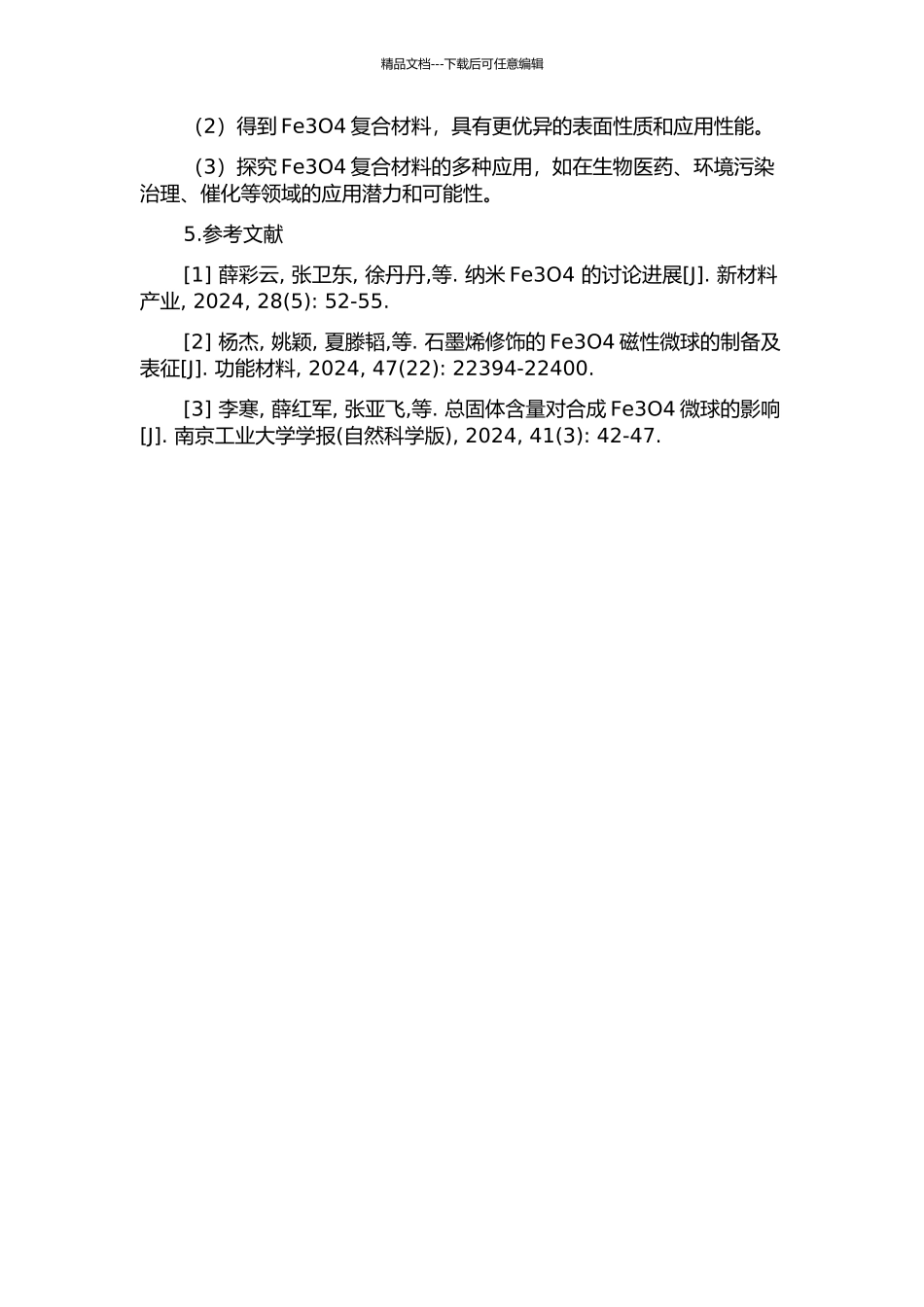 Fe3O4微球及其复合材料的制备与性能研究中期报告_第2页