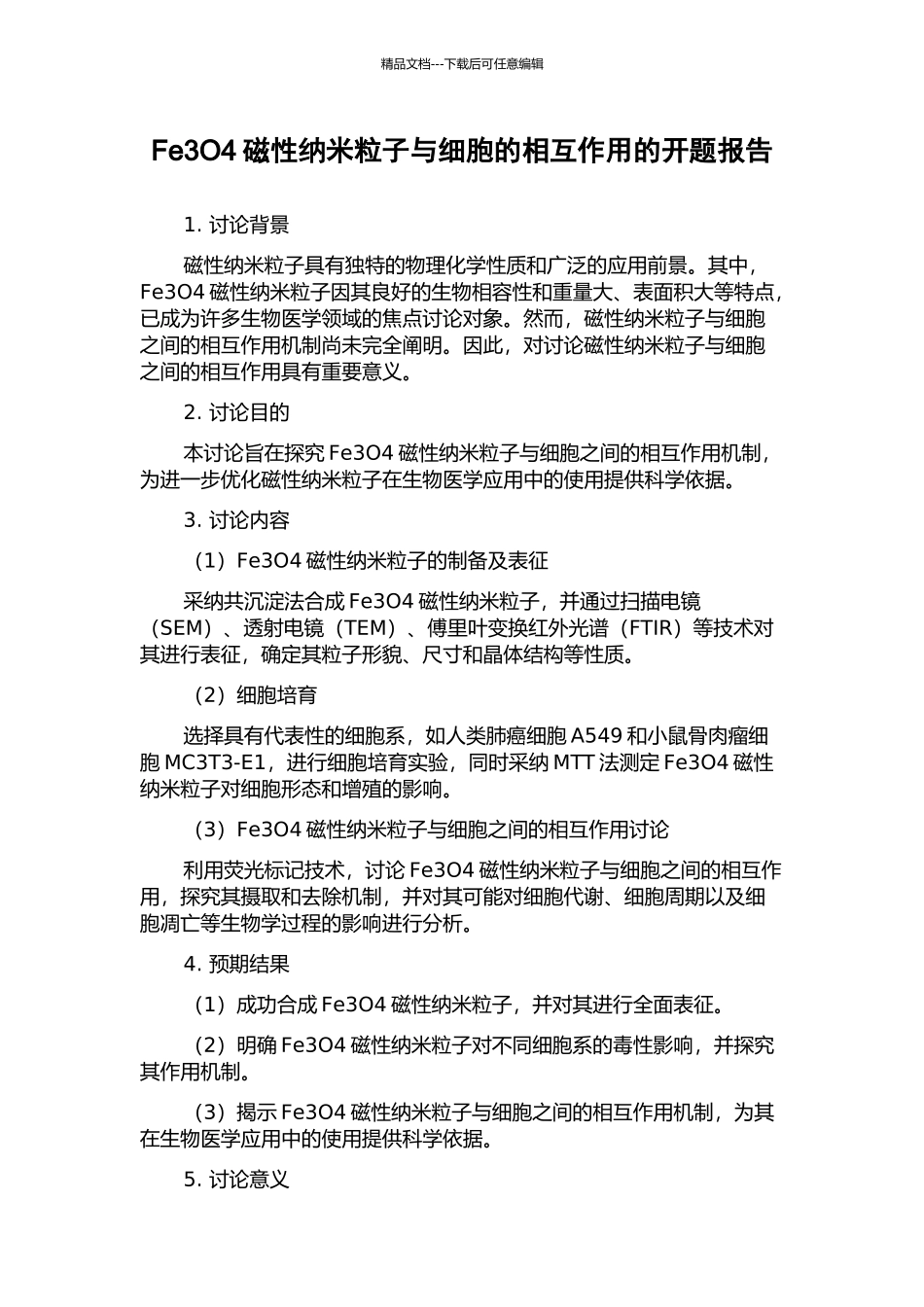 Fe3O4磁性纳米粒子与细胞的相互作用的开题报告_第1页