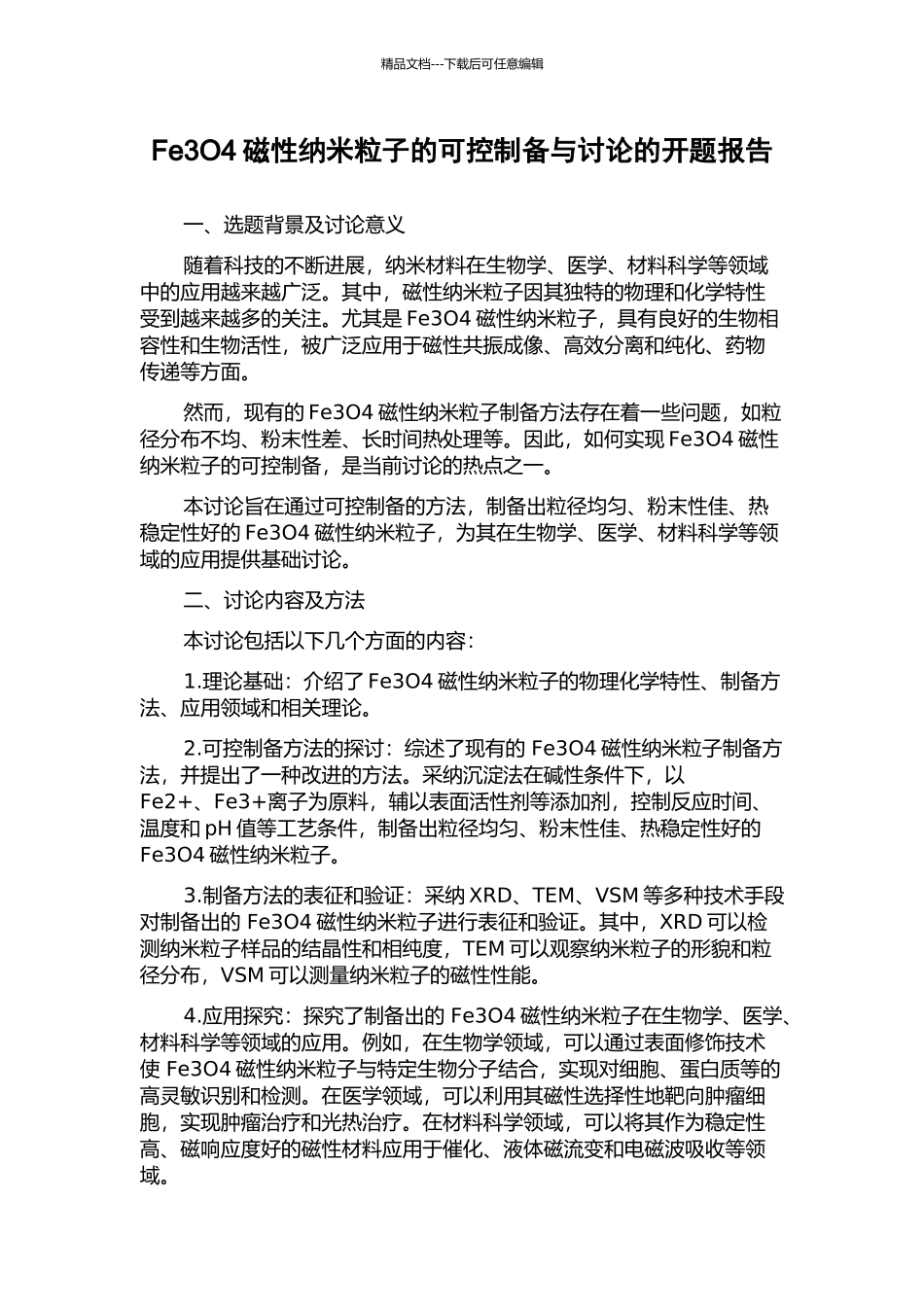 Fe3O4磁性纳米粒子的可控制备与研究的开题报告_第1页