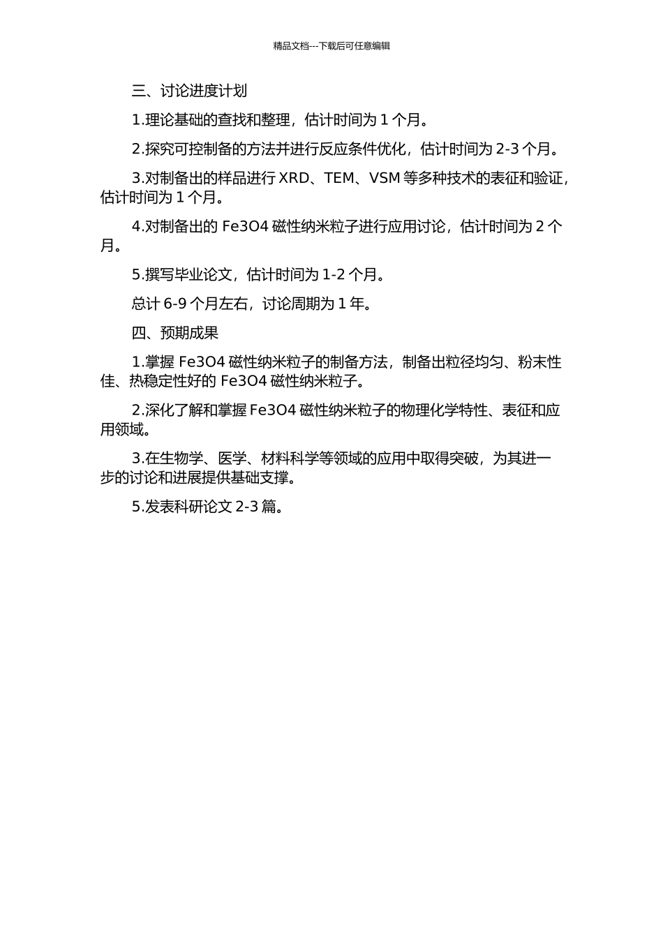 Fe3O4磁性纳米粒子的可控制备与研究的开题报告_第2页