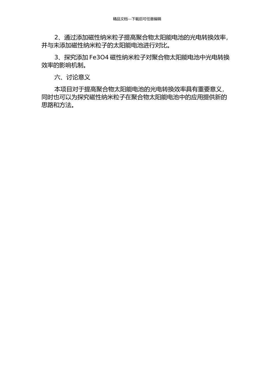 Fe3O4磁性纳米粒子的合成及在聚合物太阳能电池中的应用研究的开题报告_第2页