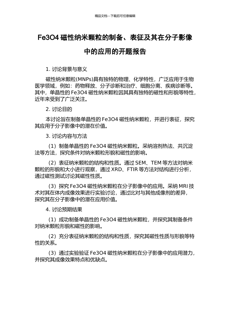 Fe3O4磁性纳米颗粒的制备、表征及其在分子影像中的应用的开题报告_第1页