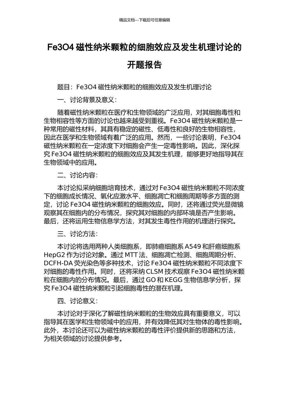 Fe3O4磁性纳米颗粒的细胞效应及发生机理研究的开题报告_第1页