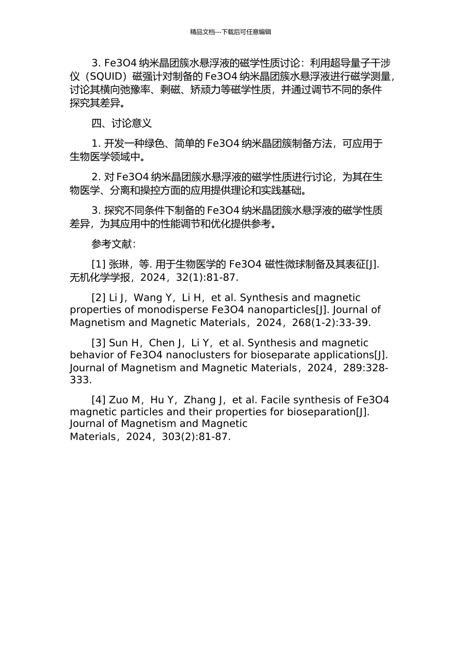 Fe3O4纳米晶团簇制备及其水悬浮液横向弛豫率和剩磁研究的开题报告_第2页