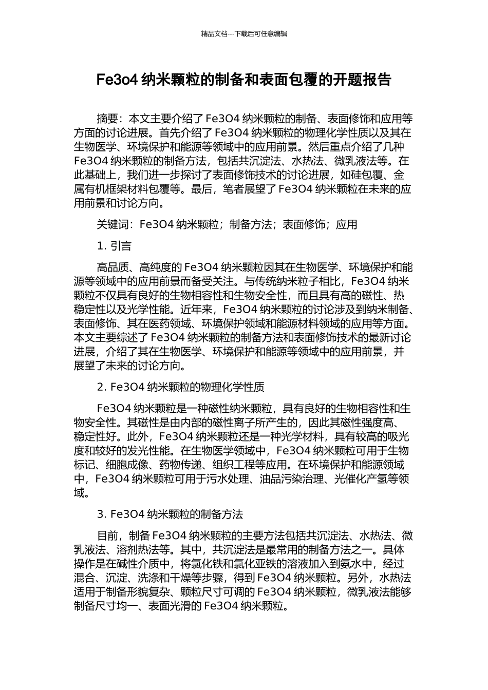 Fe3o4纳米颗粒的制备和表面包覆的开题报告_第1页