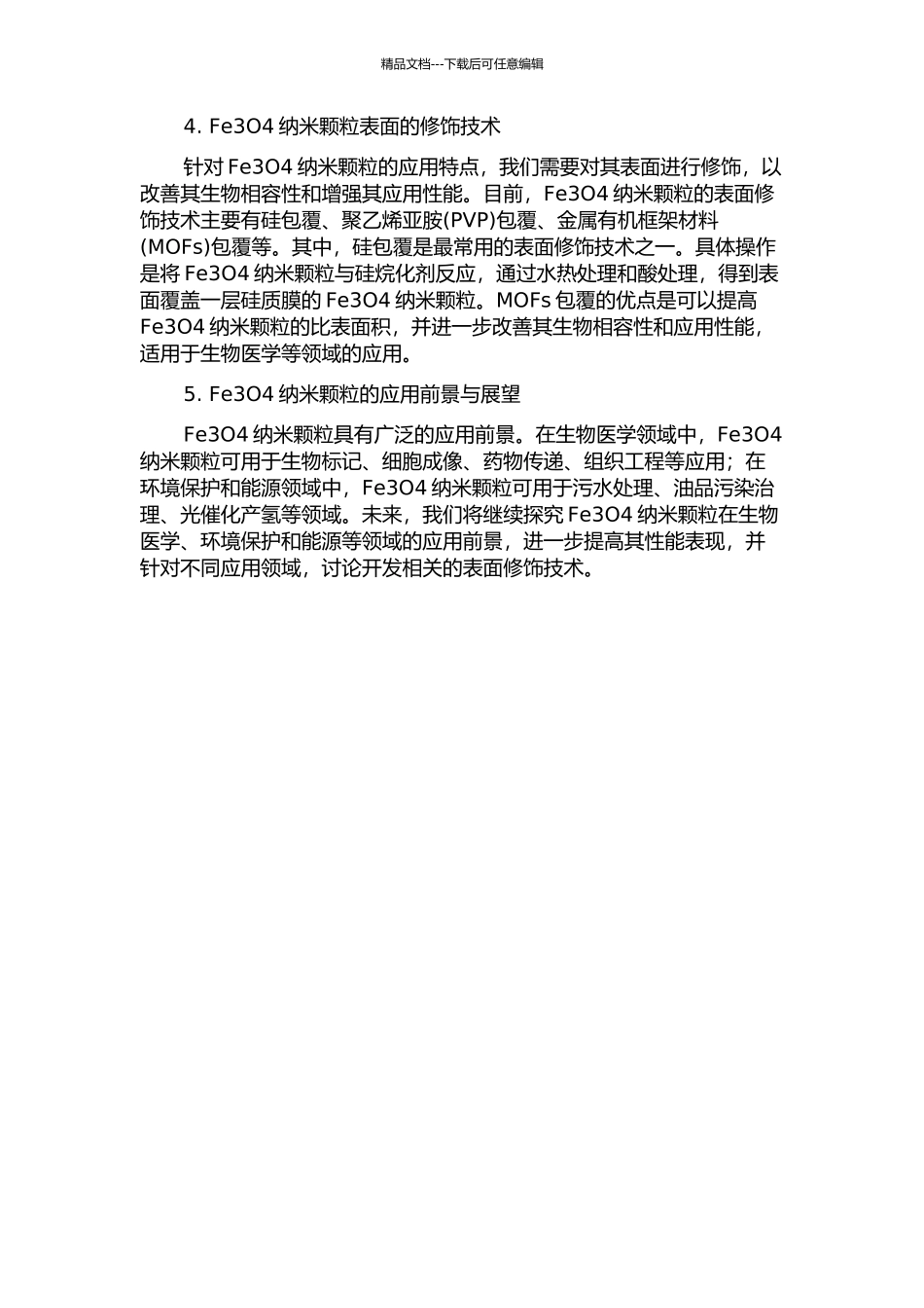 Fe3o4纳米颗粒的制备和表面包覆的开题报告_第2页