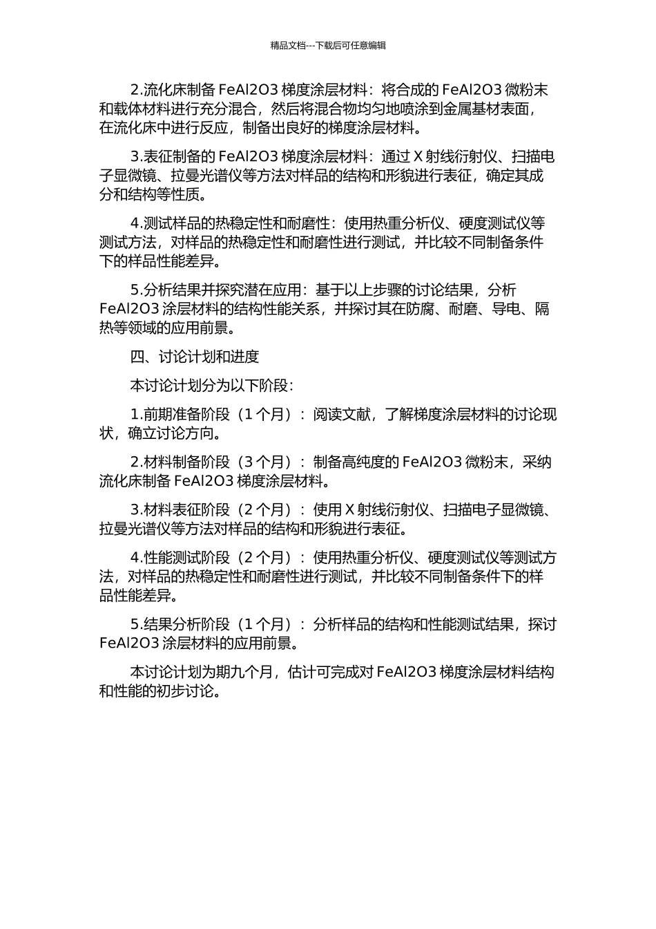 FeAl2O3梯度涂层材料结构与性能研究的开题报告_第2页