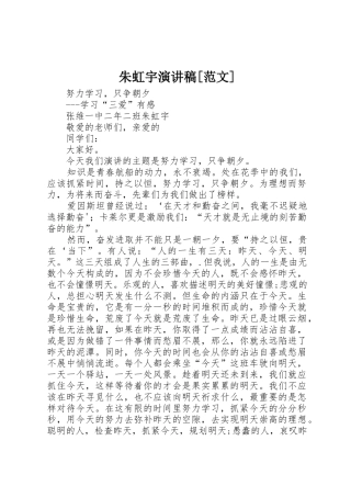 朱虹宇演讲稿[范文]