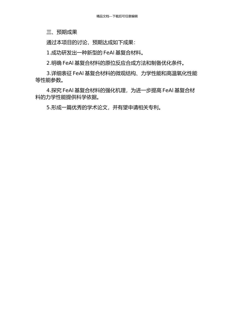 FeAl基复合材料的原位反应合成及其性能研究的开题报告_第2页