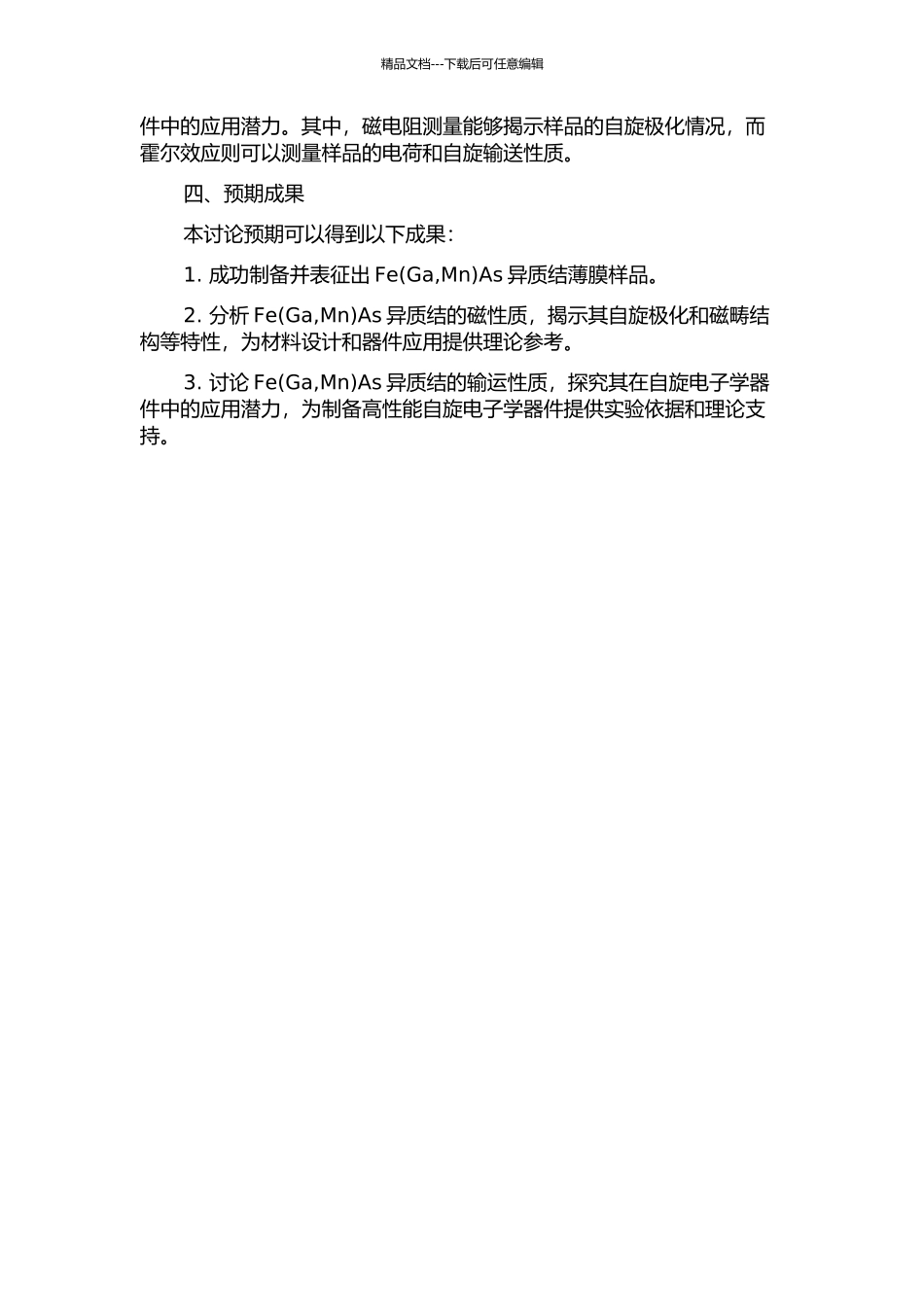 FeAs异质结结构和磁性质研究的开题报告_第2页
