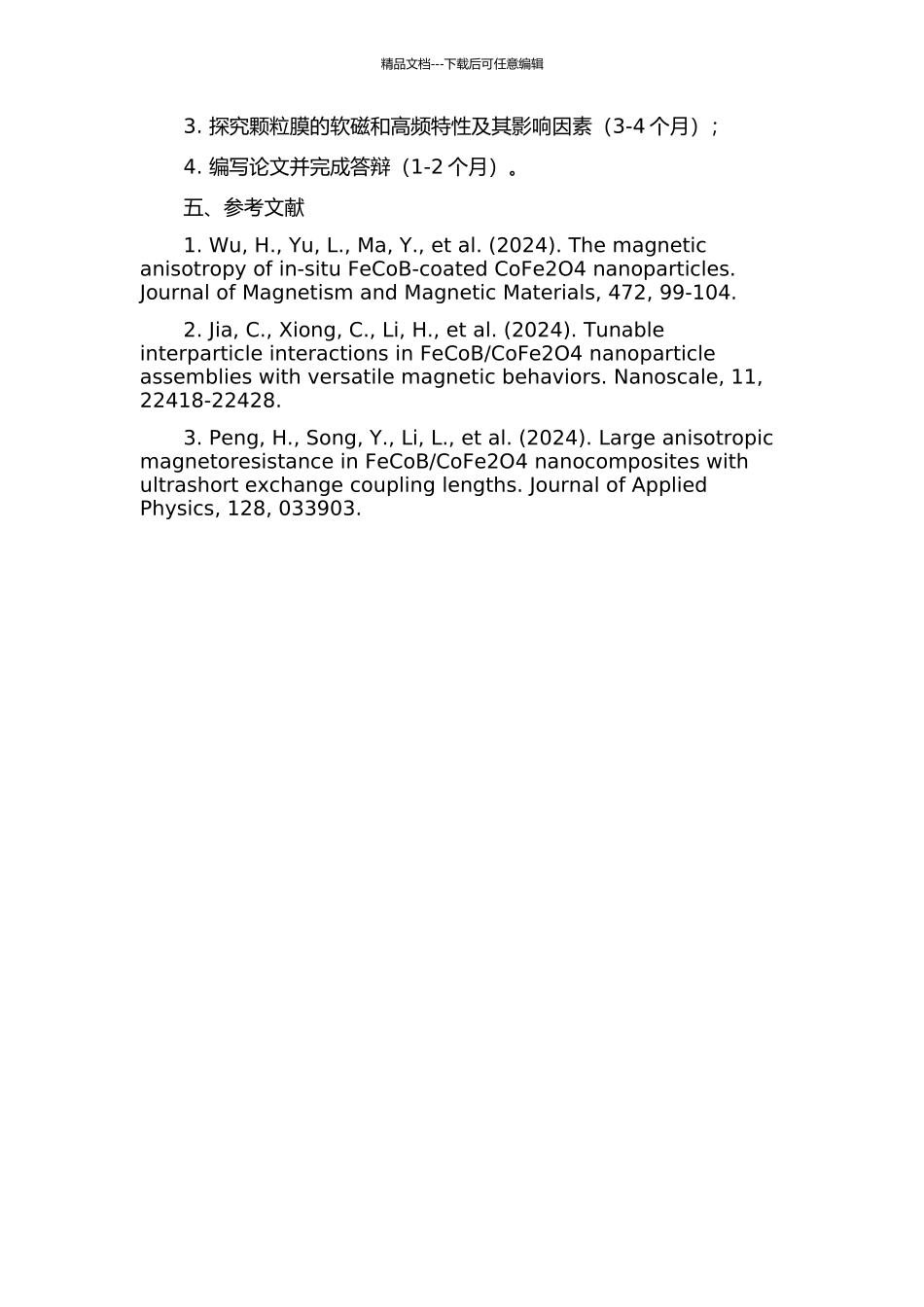 FeCoB-CoFe2O4颗粒膜的软磁和高频特性研究的开题报告_第2页