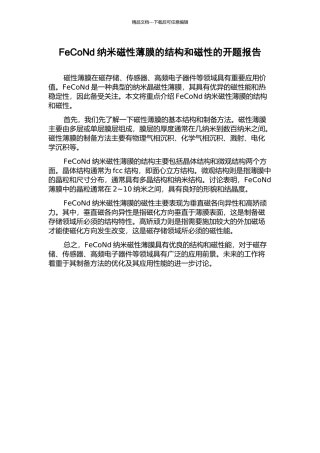 FeCoNd纳米磁性薄膜的结构和磁性的开题报告