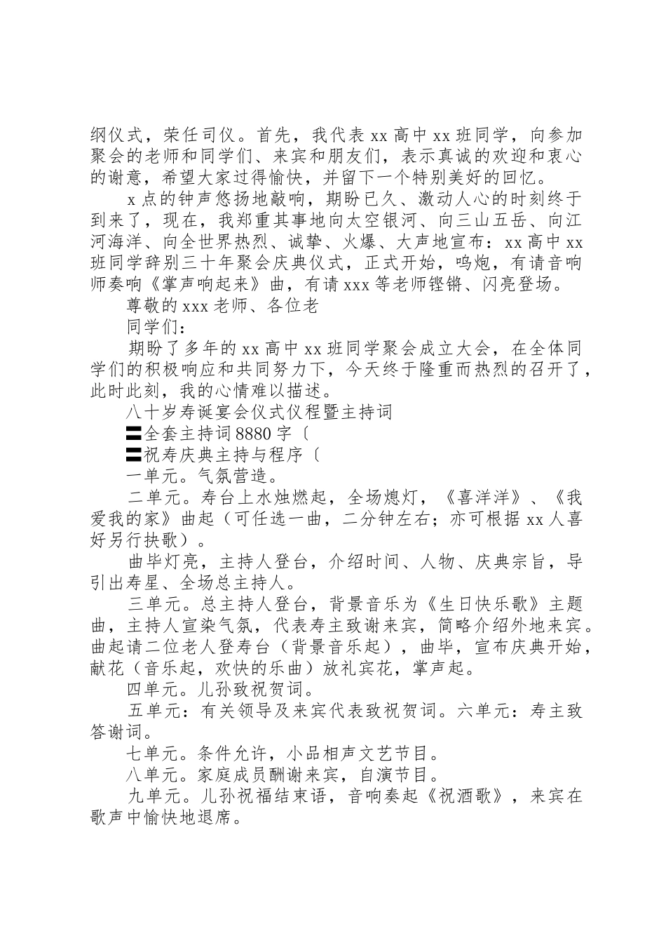 主持词串词的经典大集合_第2页