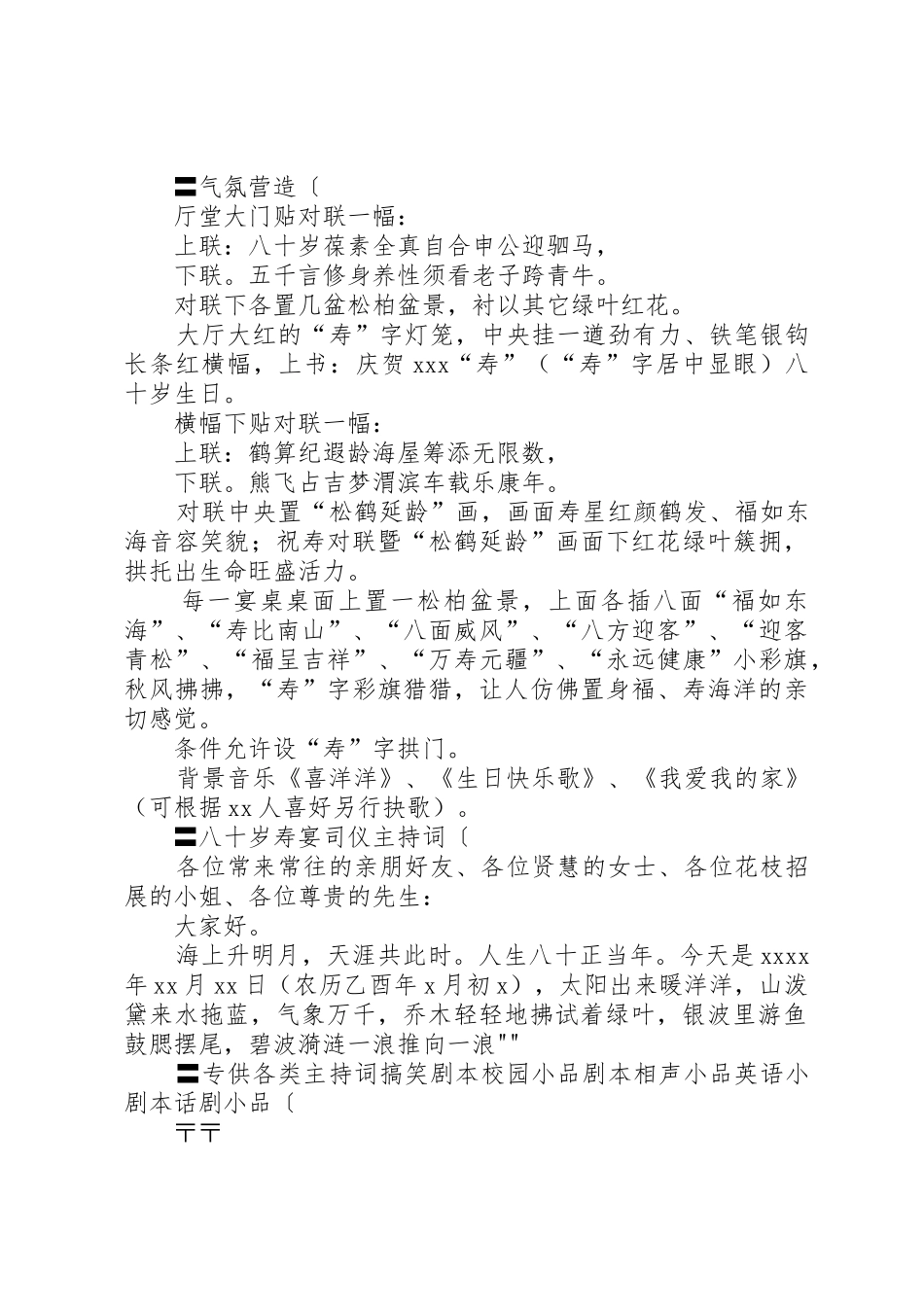 主持词串词的经典大集合_第3页