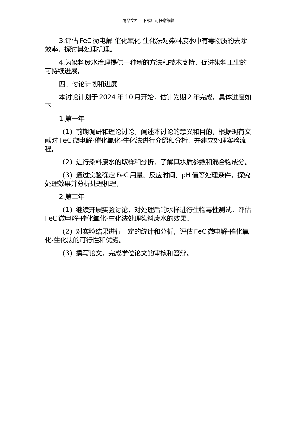 FeC微电解-催化氧化-生化法处理染料废水的效果研究的开题报告_第2页
