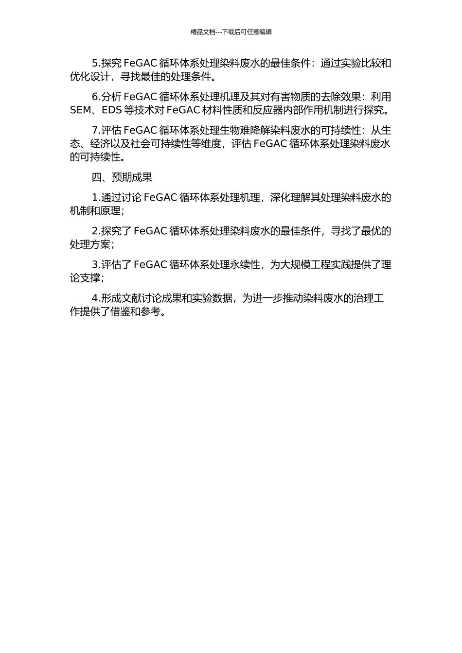 FeGAC循环体系处理生物难降解染料废水的性能研究的开题报告_第2页