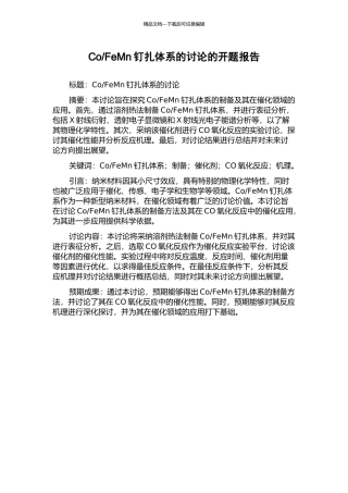 FeMn钉扎体系的研究的开题报告