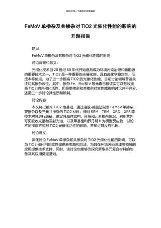 FeMoV单掺杂及共掺杂对TiO2光催化性能的影响的开题报告