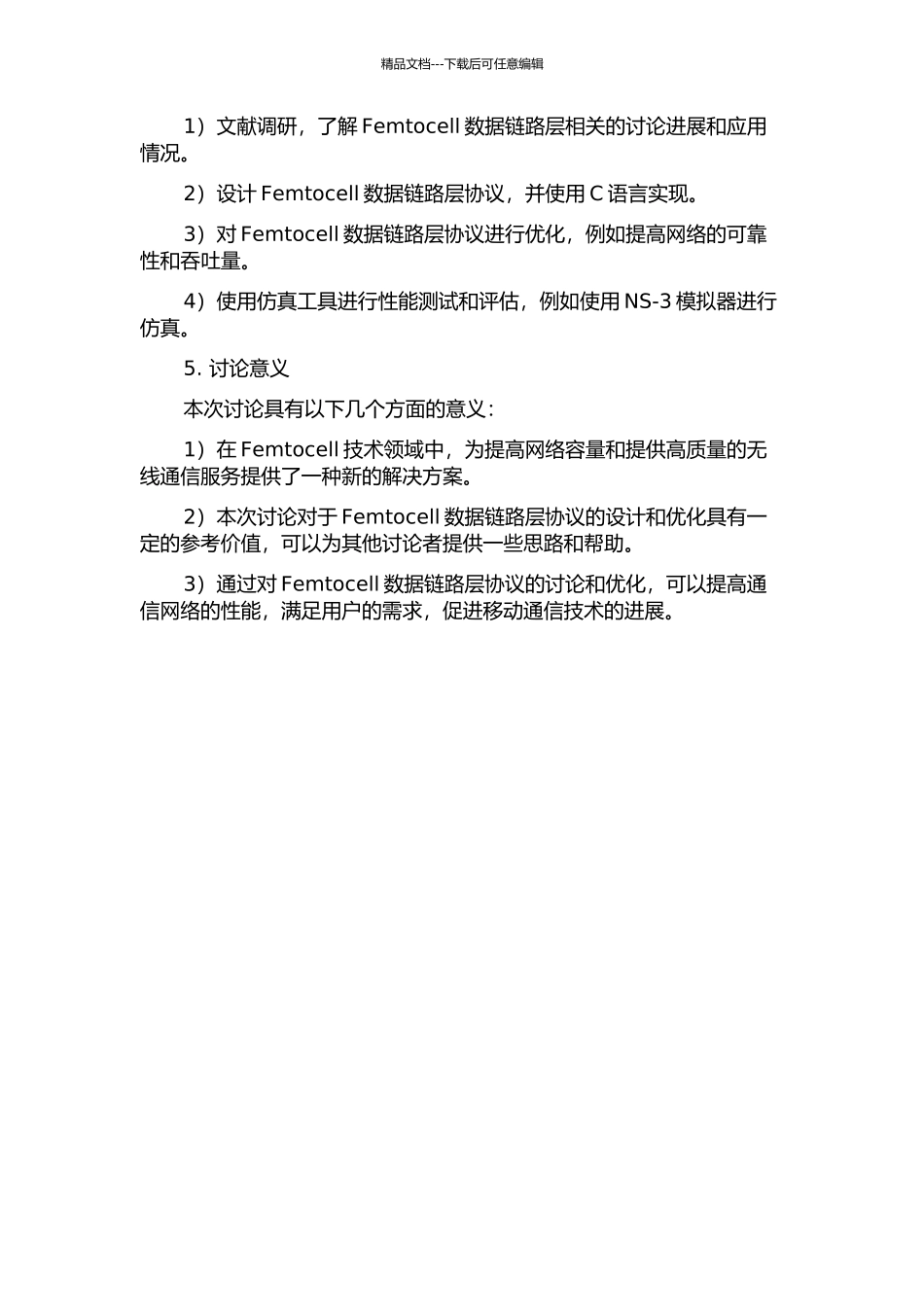 Femto-Cell数据链路层若干关键技术的设计与实现的开题报告_第2页