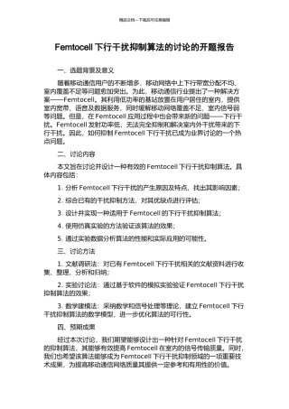 Femtocell下行干扰抑制算法的研究的开题报告