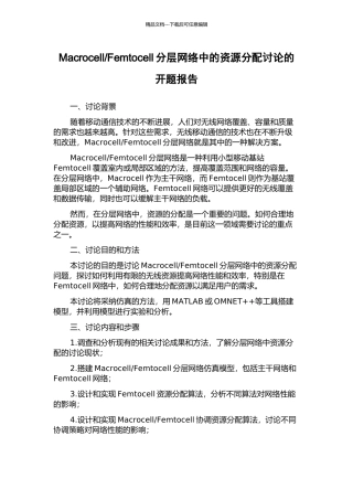 Femtocell分层网络中的资源分配研究的开题报告