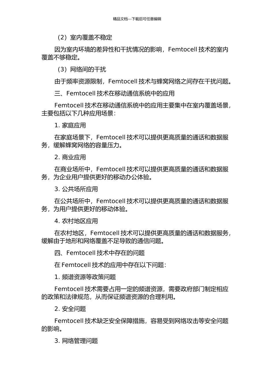 Femtocell技术研究及应用中期报告_第2页