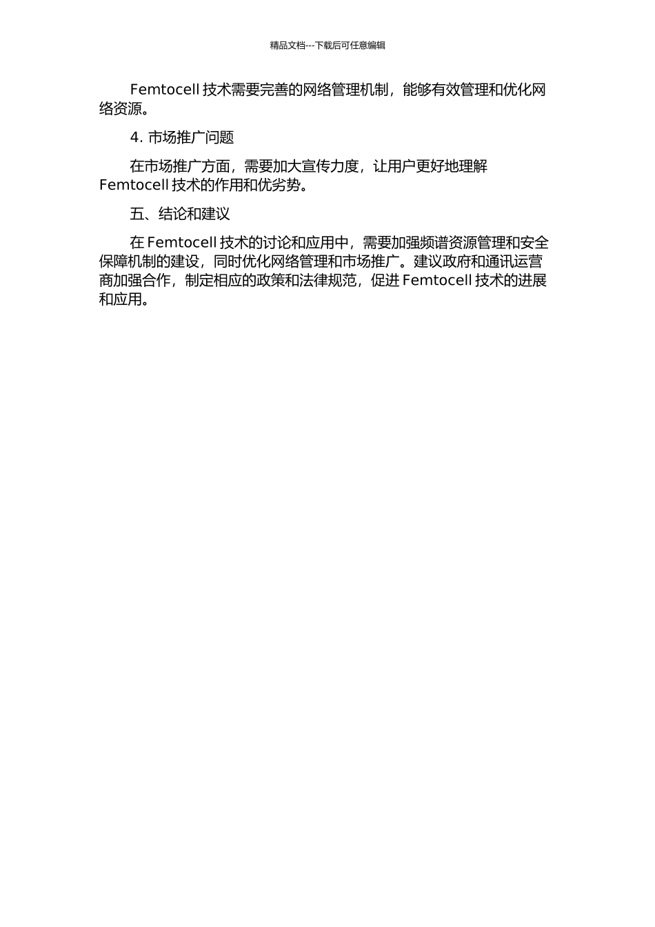 Femtocell技术研究及应用中期报告_第3页