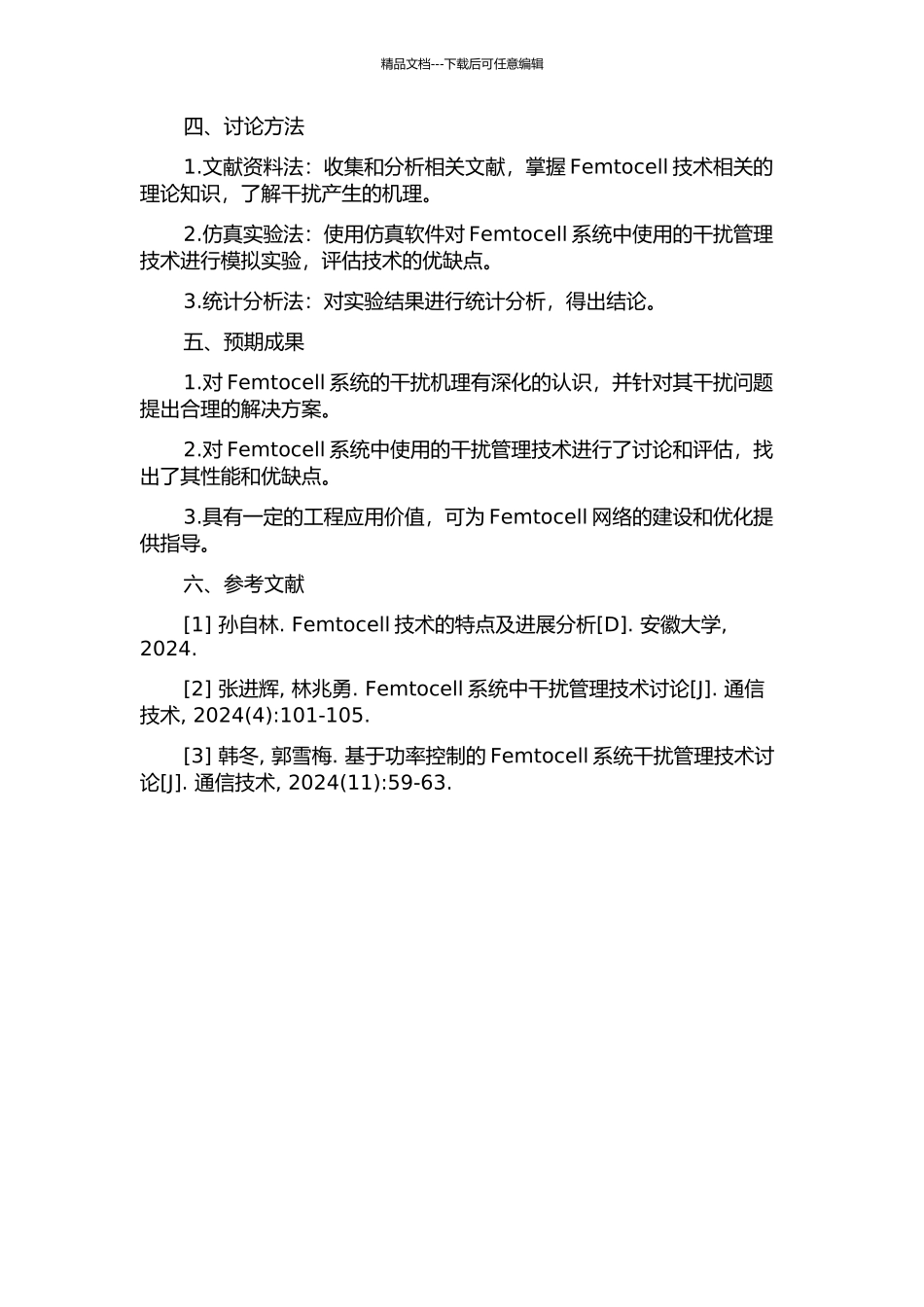 Femtocell系统干扰分析及工程应用研究的开题报告_第2页