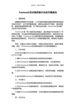 Femtocell的切换控制研究的开题报告