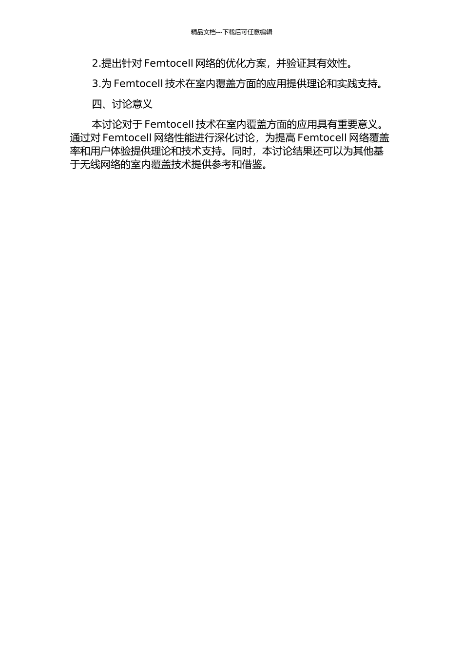 Femtocell的网络性能分析及优化的开题报告_第2页