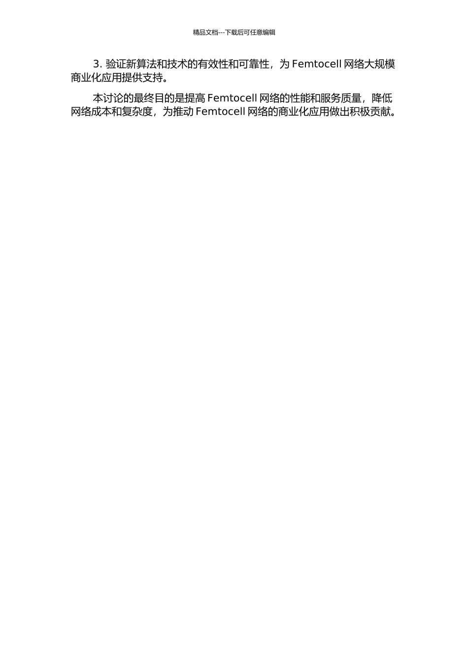 Femtocell网络中干扰抑制技术研究的开题报告_第2页