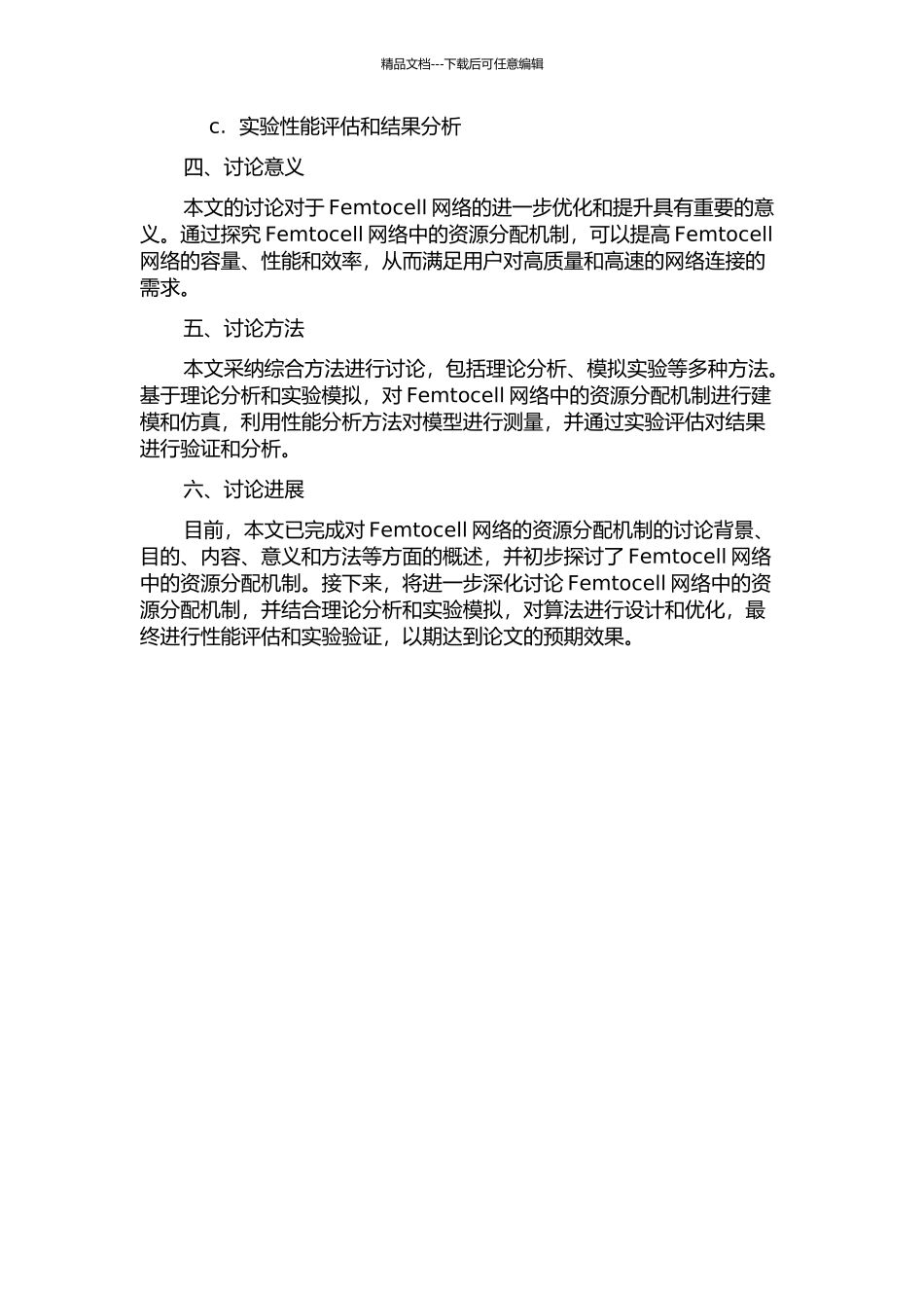 Femtocell网络中资源分配机制研究的开题报告_第2页