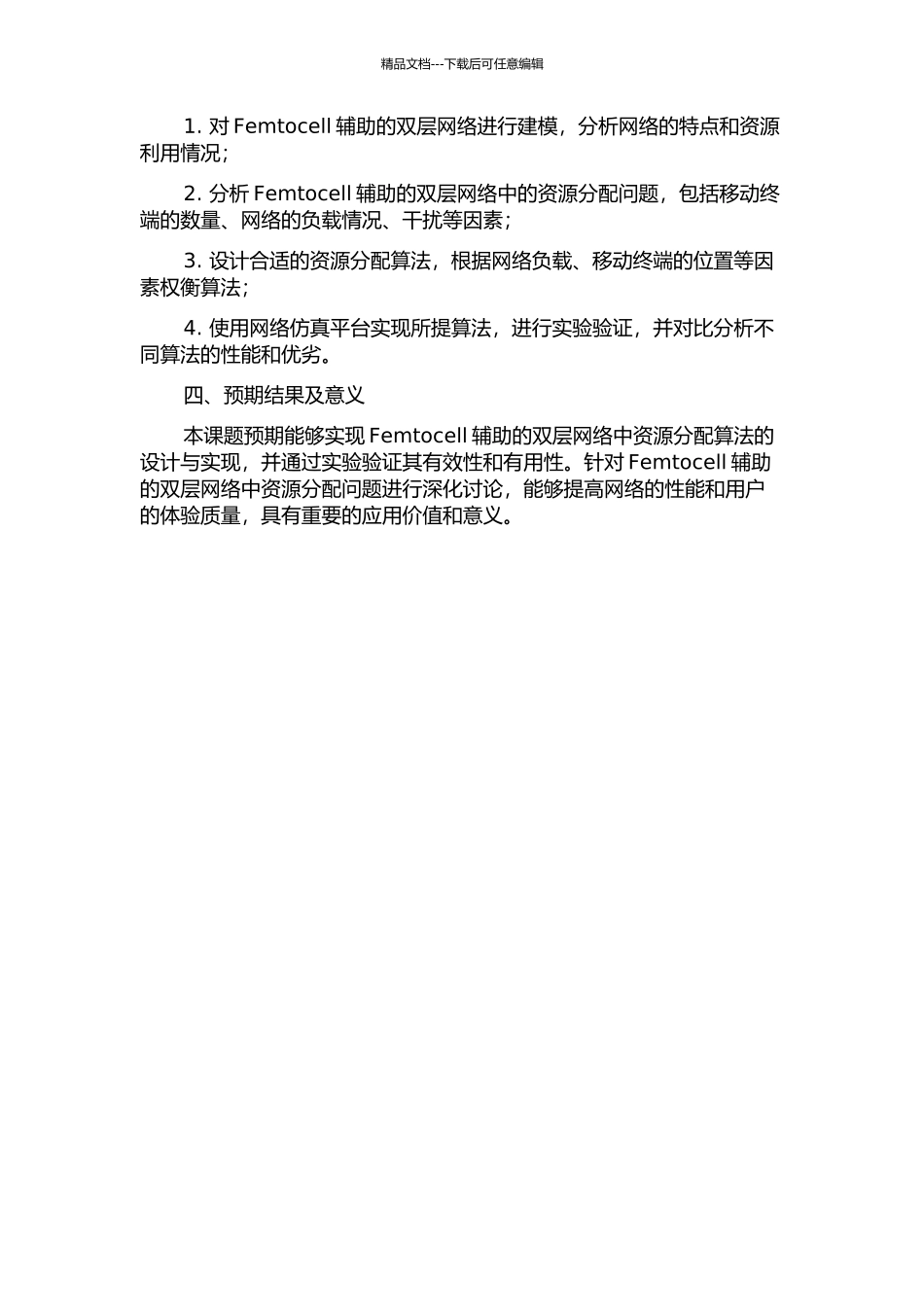 Femtocell辅助的双层网络中资源分配研究的开题报告_第2页