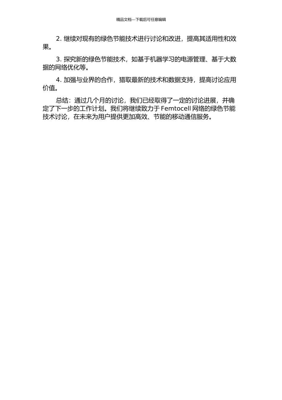 Femtocell网络的绿色节能技术研究中期报告_第2页
