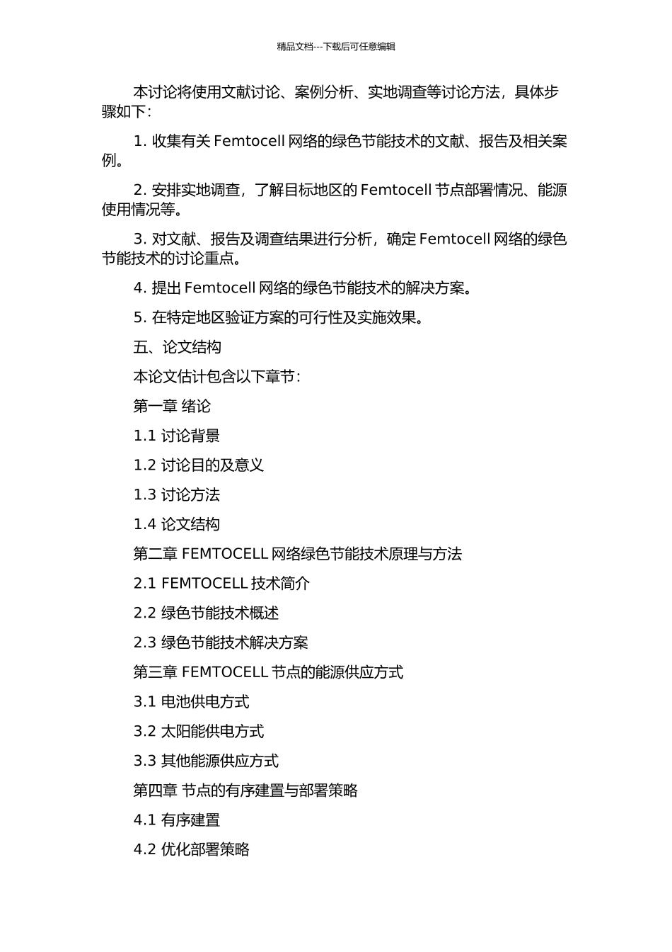 Femtocell网络的绿色节能技术研究开题报告_第2页