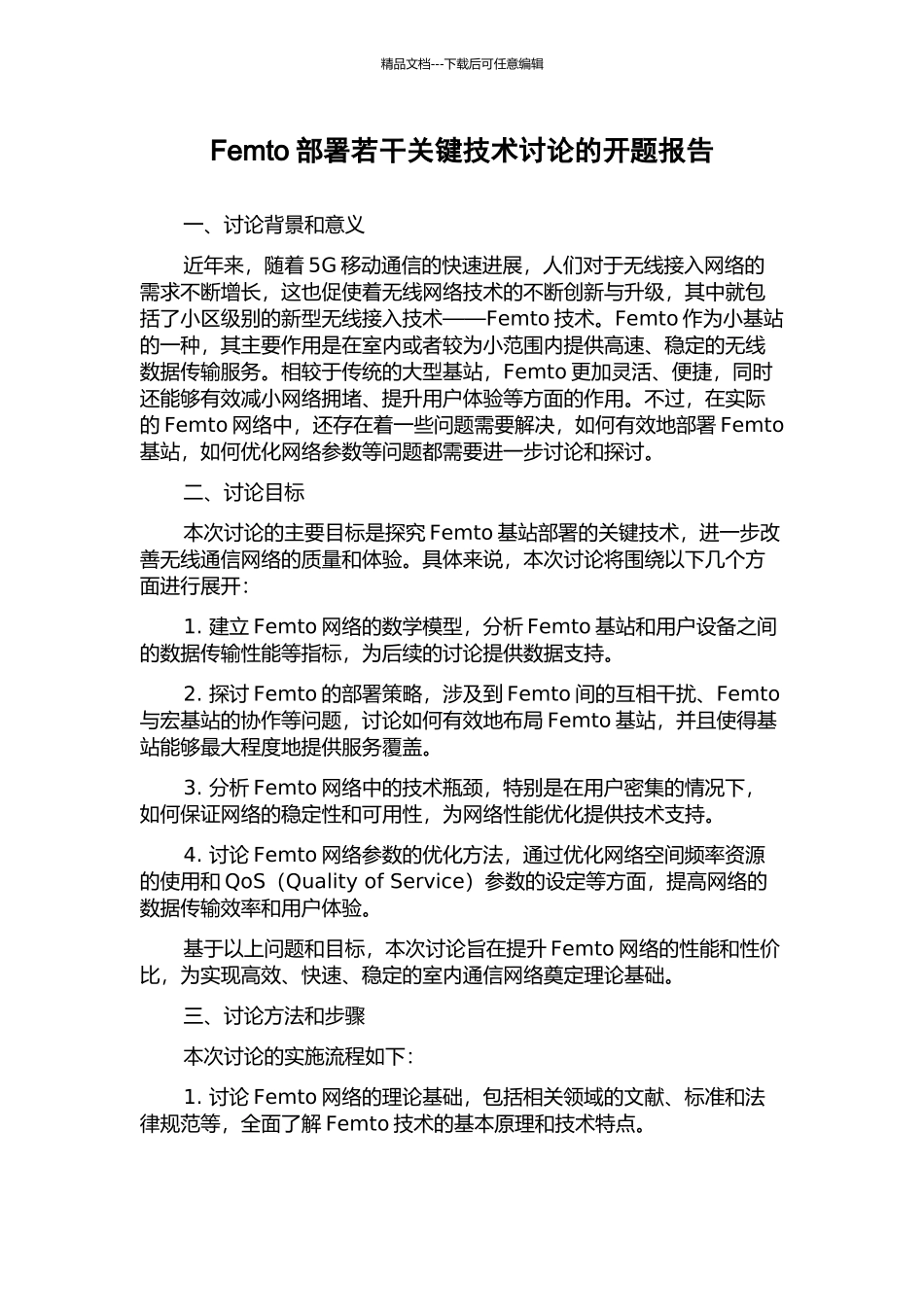 Femto部署若干关键技术研究的开题报告_第1页