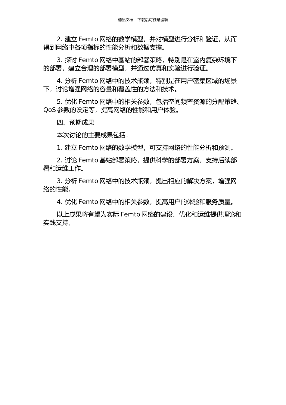 Femto部署若干关键技术研究的开题报告_第2页