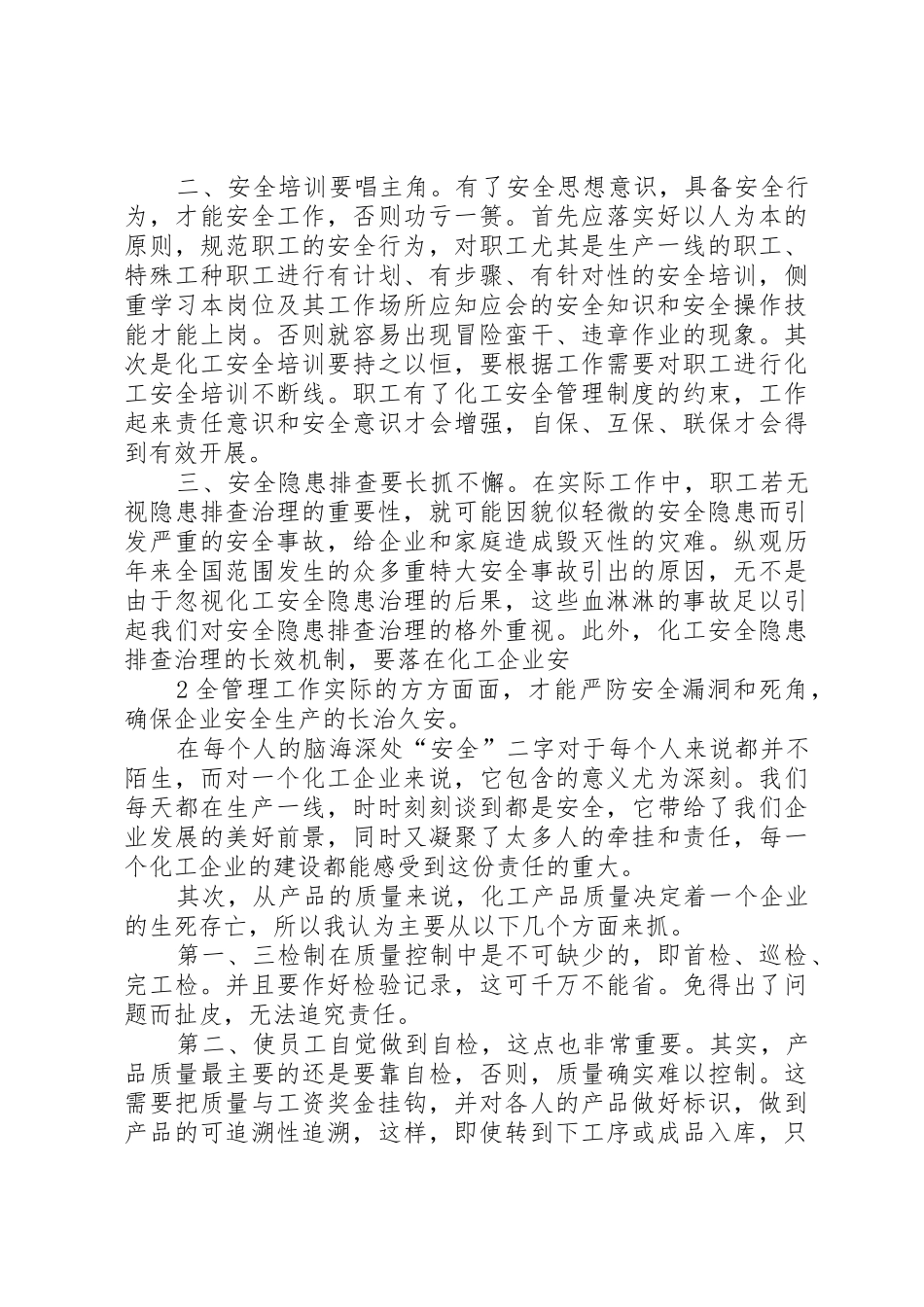 抓质量、保安全、促发展(安全稿件)_第2页