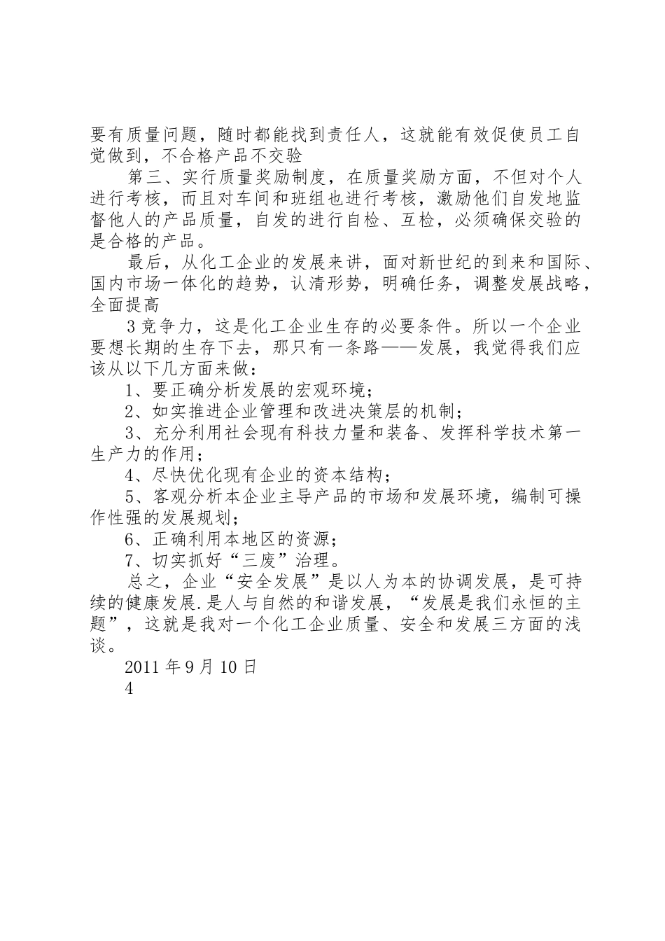 抓质量、保安全、促发展(安全稿件)_第3页