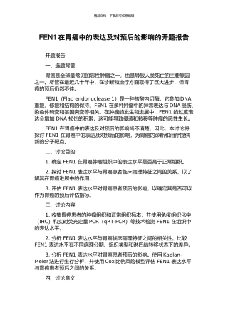 FEN1在胃癌中的表达及对预后的影响的开题报告